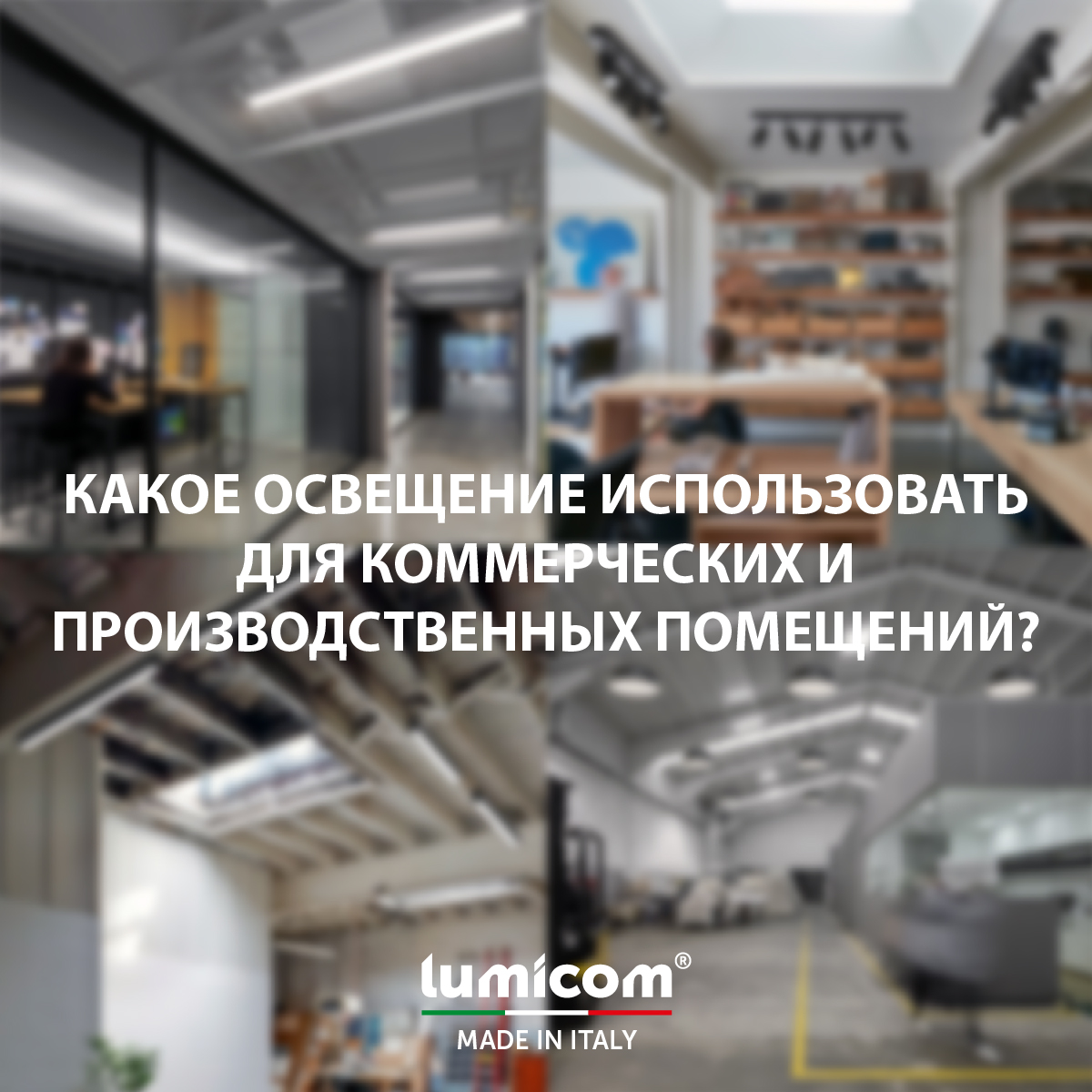 КАКОЕ ОСВЕЩЕНИЕ ИСПОЛЬЗОВАТЬ В РАЗНЫХ КОМНАТАХ ДОМА?